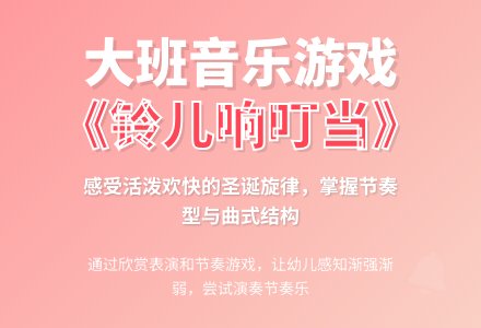 幼儿园大班音乐游戏教案《铃儿响叮当》含反思-幼师课件网