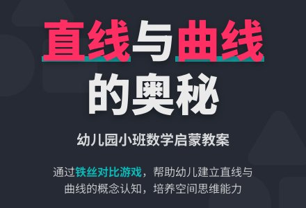 幼儿园小班数学教案：跑哪条线快-幼师课件网