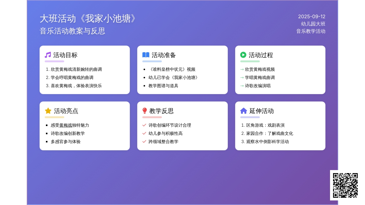 幼儿园大班音乐活动教案《我家小池塘》含反思 幼儿园大班音乐活动教案《我家小池塘》含反思