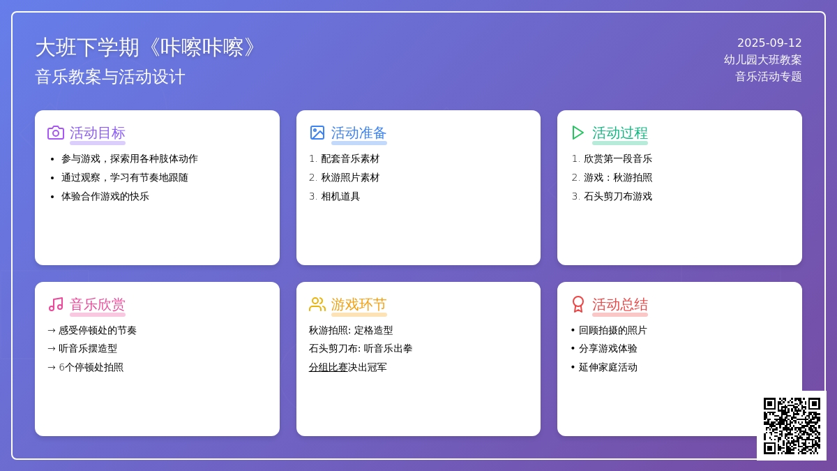 幼儿园大班下学期音乐教案《咔嚓咔嚓》