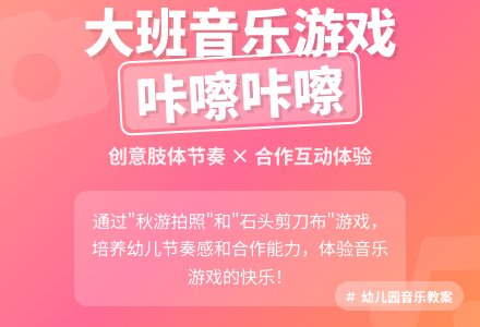 幼儿园大班下学期音乐教案《咔嚓咔嚓》-幼师课件网
