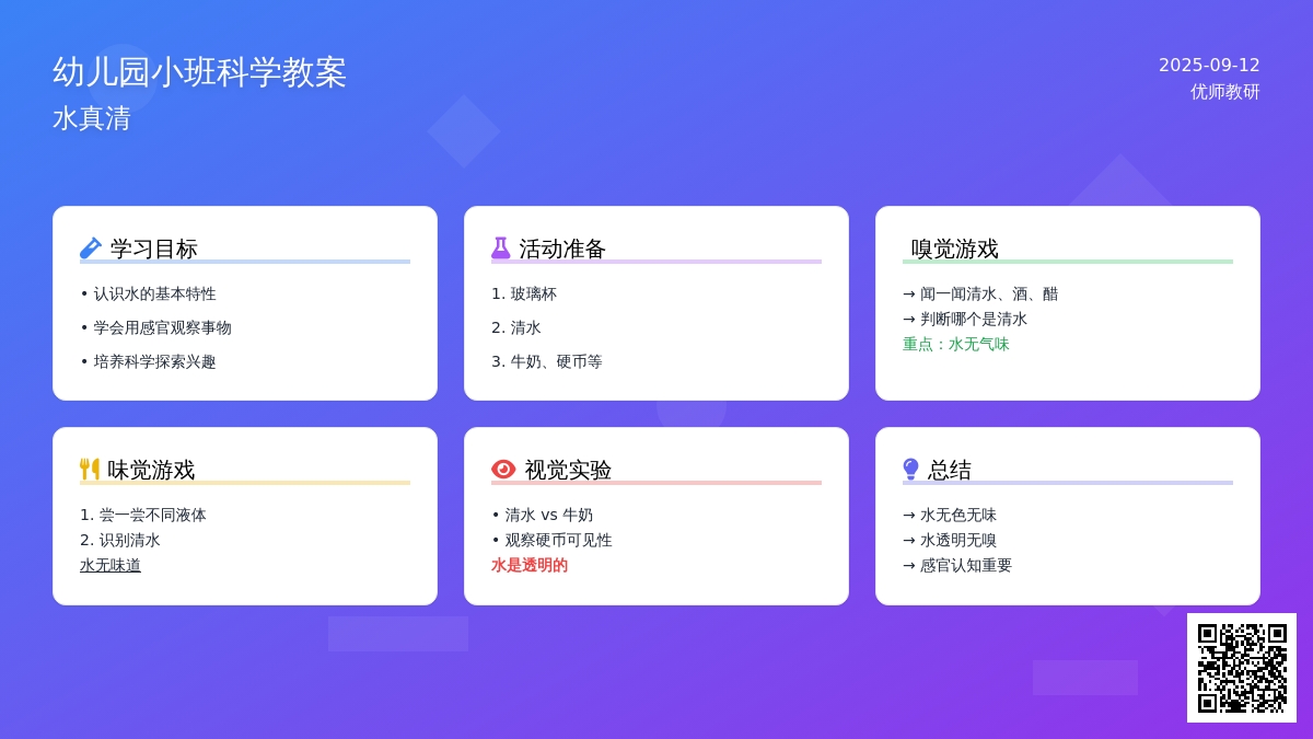 幼儿园小班科学活动教案――水真清