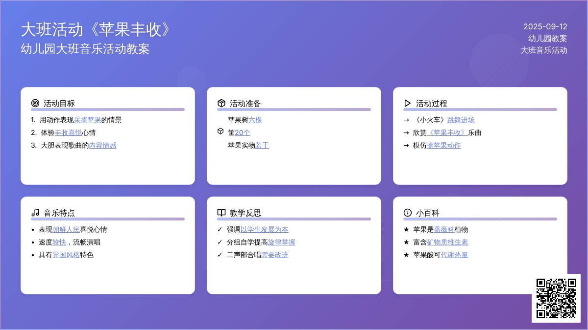 幼儿园大班音乐活动教案《苹果丰收》含反思