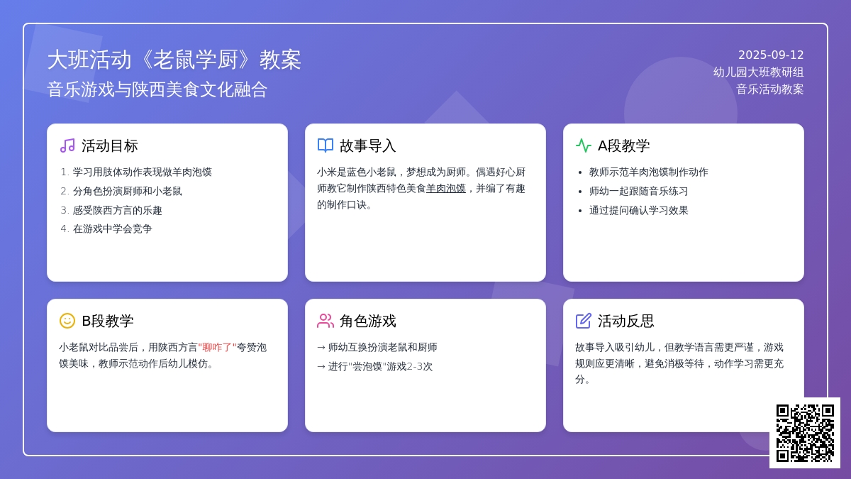 大班音乐活动教案《老鼠学厨》含反思