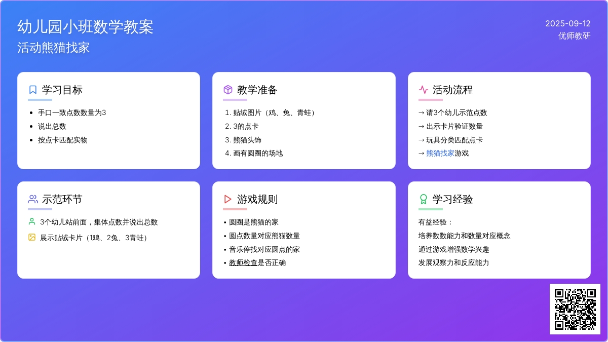 幼儿园小班数学教案――活动熊猫找家