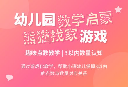 幼儿园小班数学教案――活动熊猫找家-幼师课件网