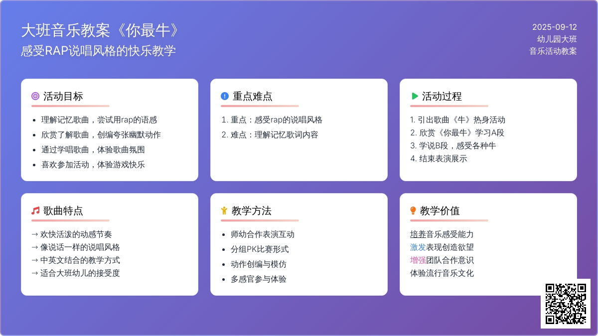 大班音乐教案《你最牛》