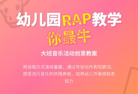 大班音乐教案《你最牛》-幼师课件网