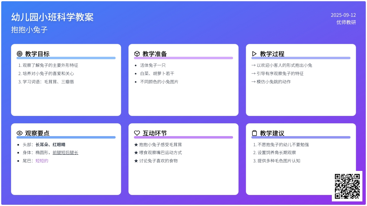 幼儿园小班科学活动教案――抱抱小兔子
