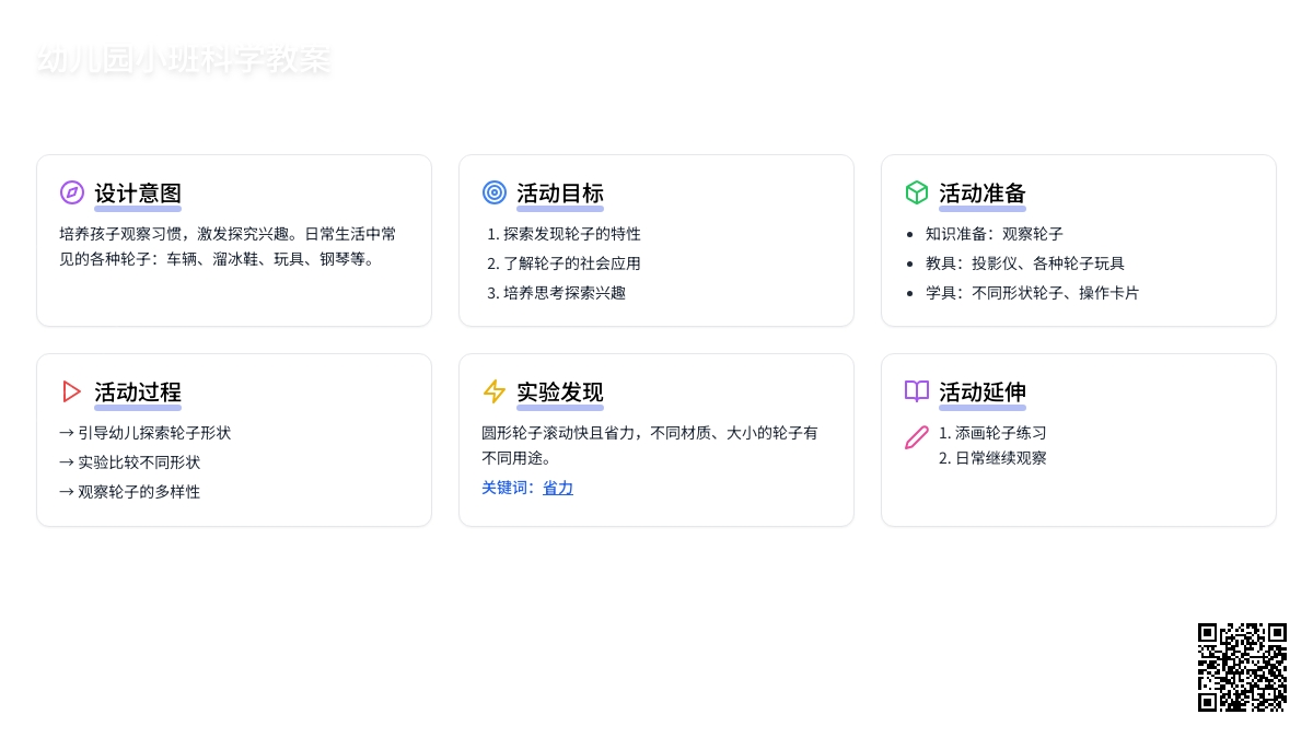 幼儿园小班科学优质课教案――各种各样的轮子