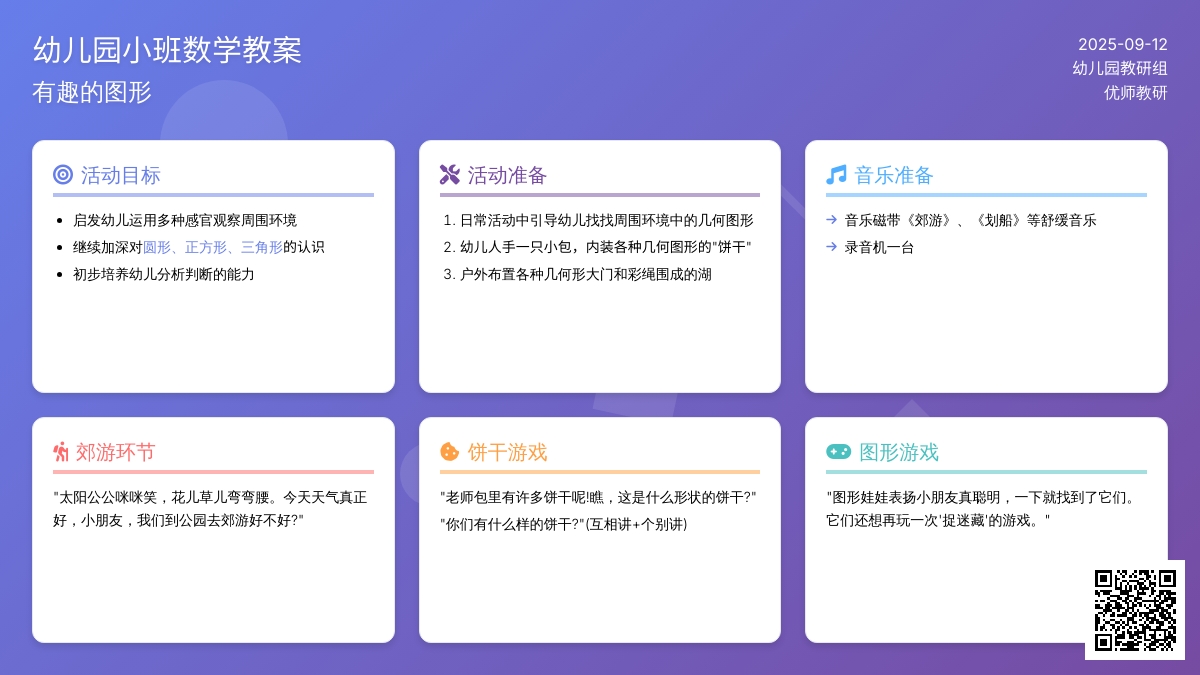 幼儿园小班数学教案――有趣的图形