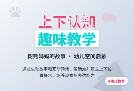 小班数学活动――上和下-幼师课件网