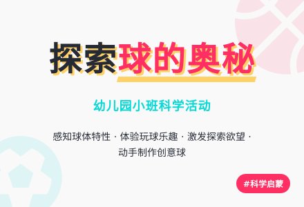 幼儿园小班科学活动――好玩的球-幼师课件网