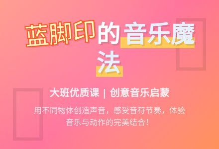 幼儿园大班音乐优质课教案《大桥上的蓝脚印》-幼师课件网
