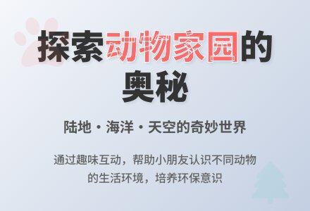 幼儿园小班科优秀学教案――它们的家-幼师课件网
