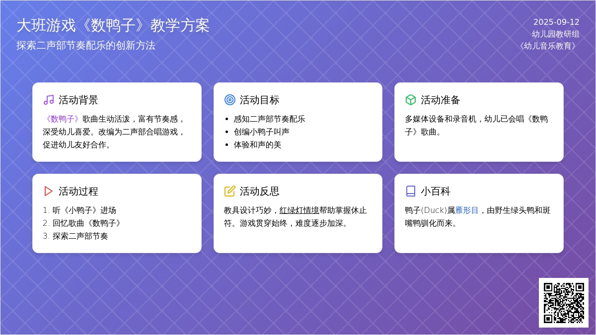 幼儿园大班音乐游戏教案《数鸭子》含反思