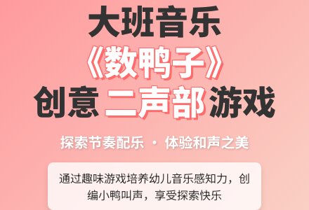 幼儿园大班音乐游戏教案《数鸭子》含反思-幼师课件网