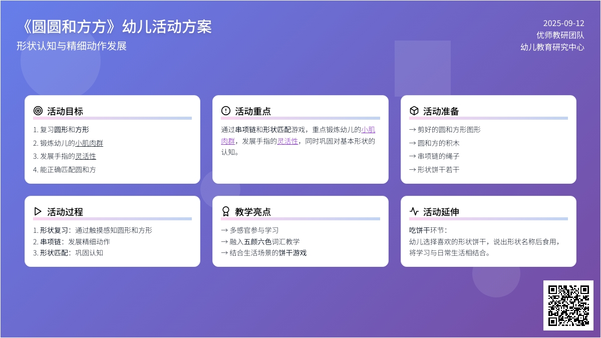 数学活动――圆圆和方方