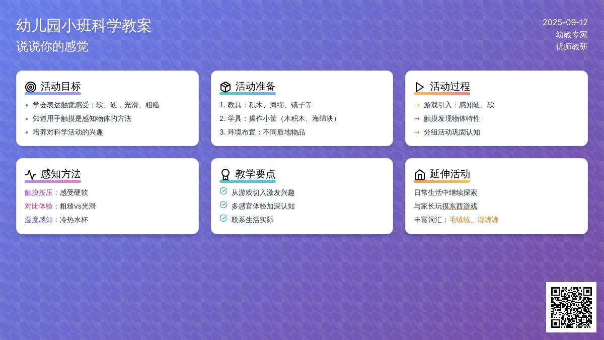 幼儿园小班科学优质课教案――说说你的感觉