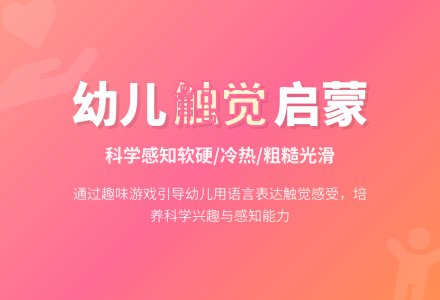 幼儿园小班科学优质课教案――说说你的感觉-幼师课件网