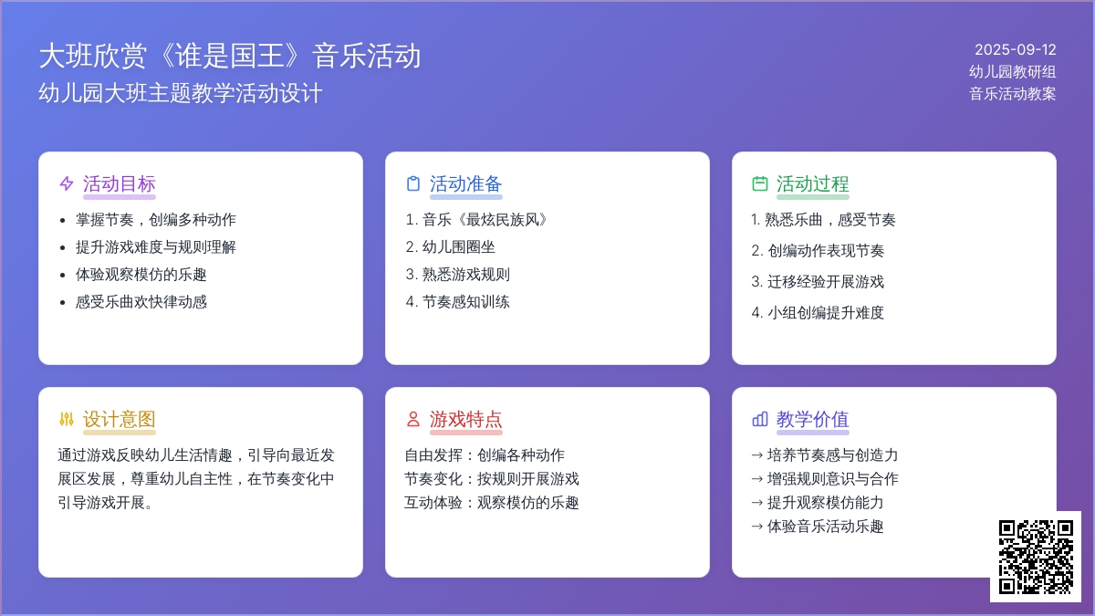 幼儿园大班音乐欣赏教案《谁是国王》