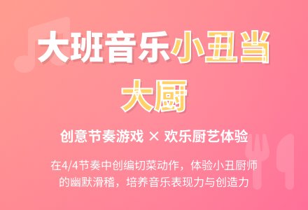 幼儿园大班音乐活动教案《小丑当大厨》-幼师课件网