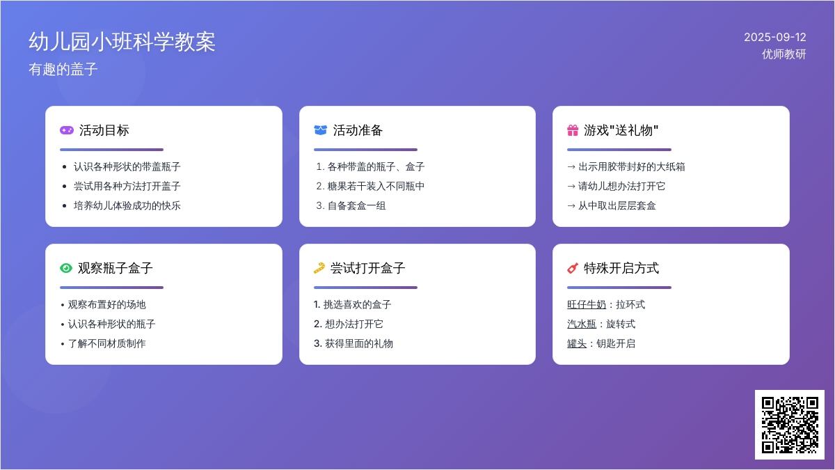 幼儿园小班科学活动――有趣的盖子