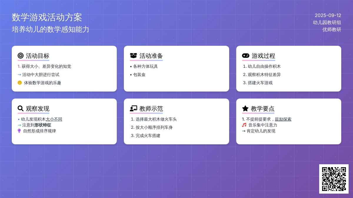 幼儿园小班数学教案――大小排序游戏