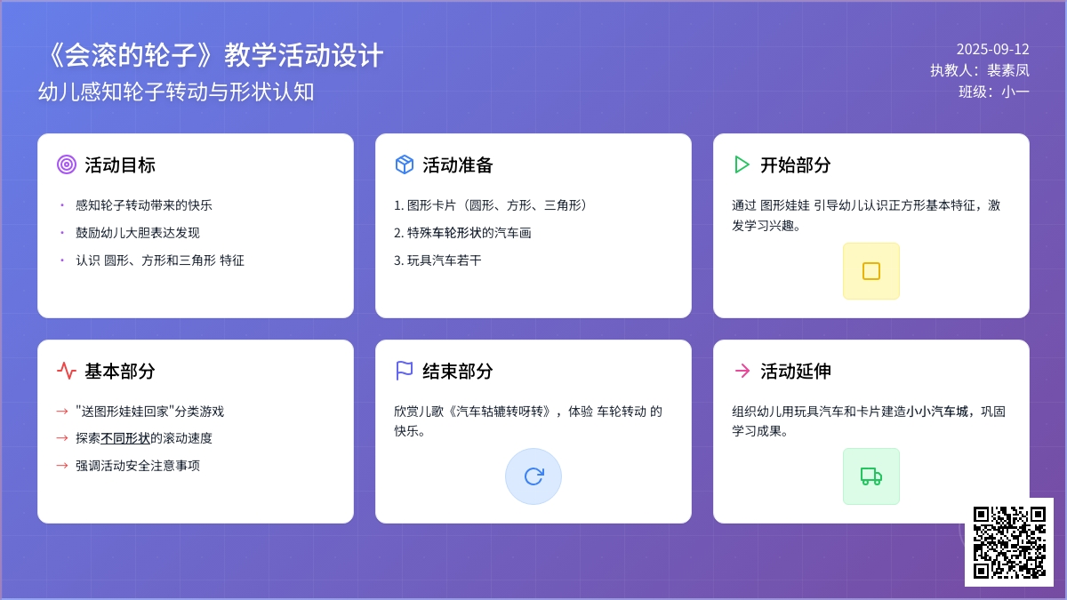 小班数学活动――会滚的轮子