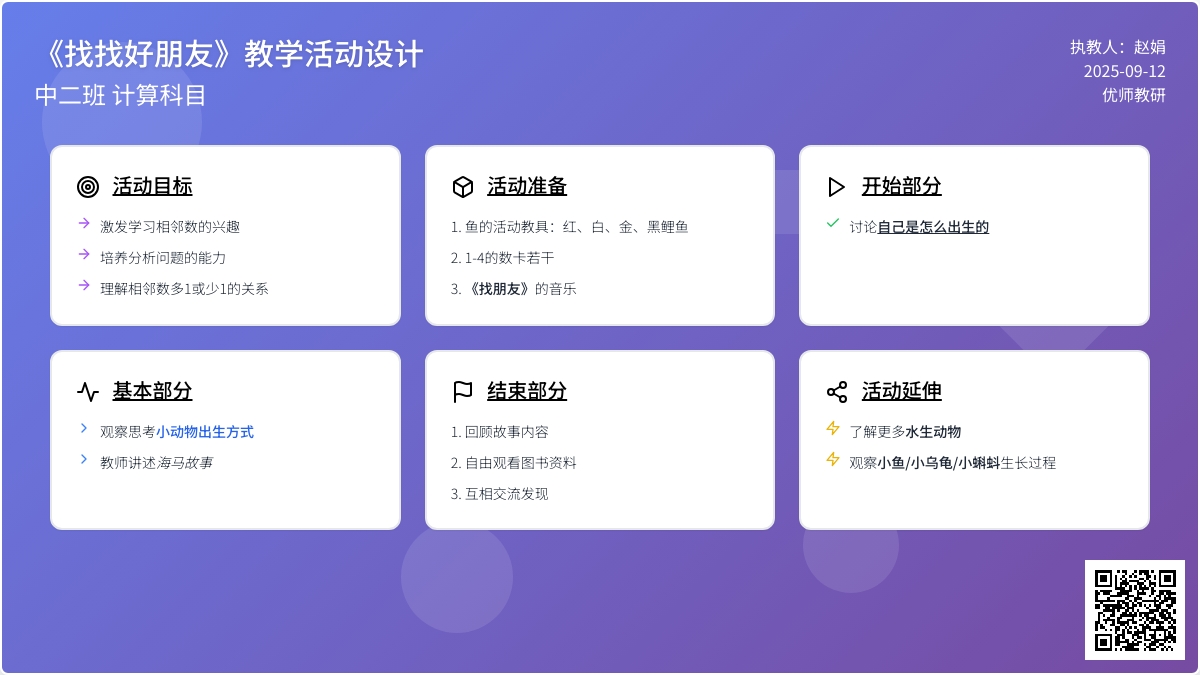 中班数学活动――活动设计