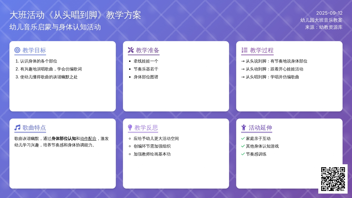 幼儿园大班音乐活动教案《从头唱到脚》含反思