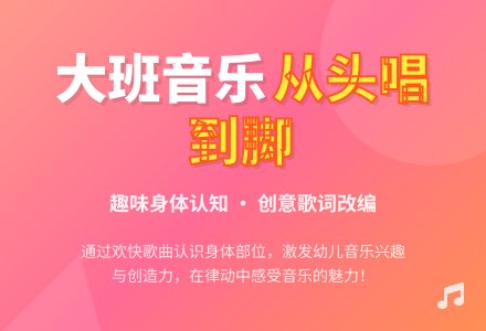 幼儿园大班音乐活动教案《从头唱到脚》含反思-幼师课件网