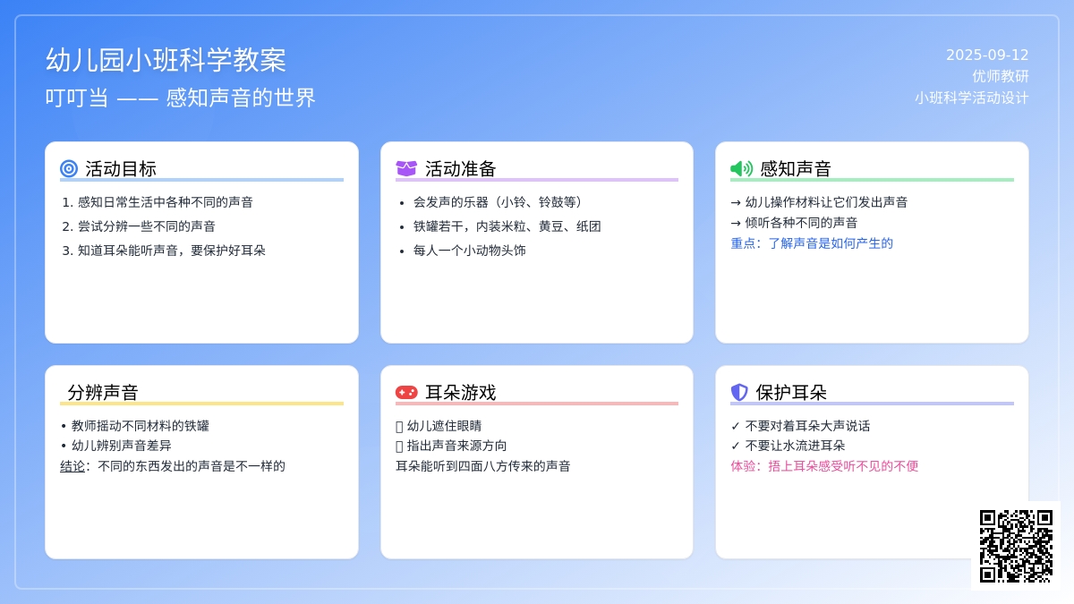 小班科学活动设计――叮叮当