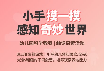 小班科学活动教案――小手摸一摸-幼师课件网