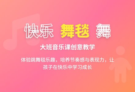 大班音乐课教案《快乐的舞毯舞》-幼师课件网