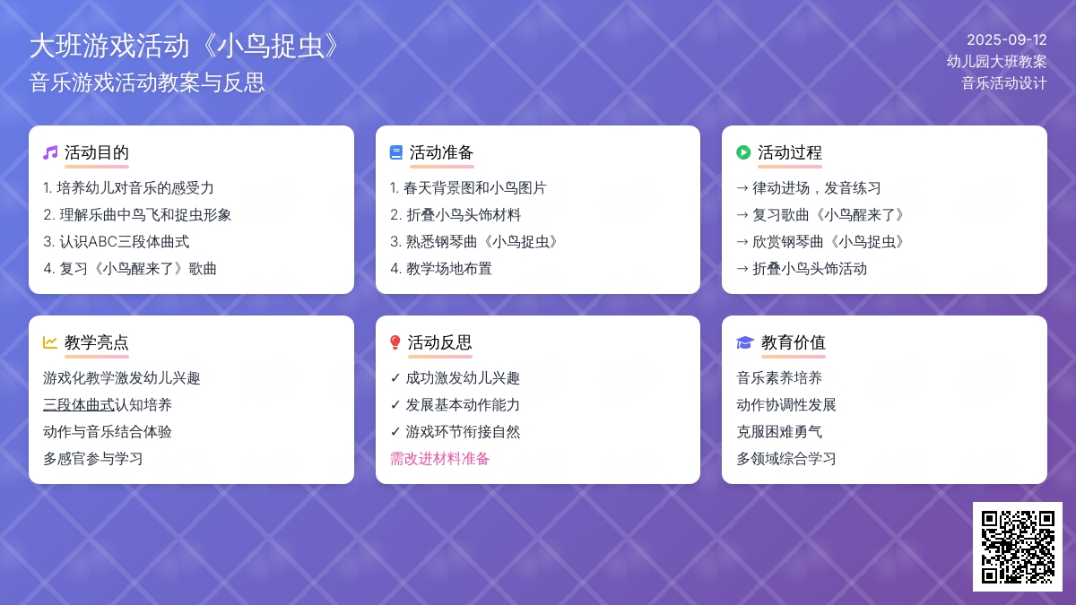 幼儿园大班音乐游戏活动教案《小鸟捉虫》含反思