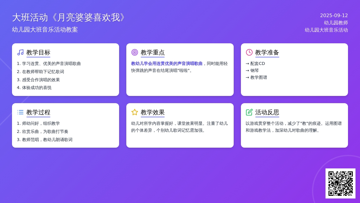 幼儿园大班音乐活动教案《月亮婆婆喜欢我》含反思