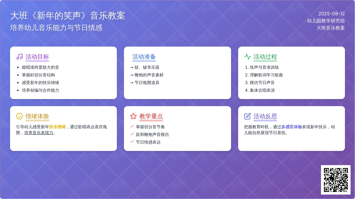 大班音乐教案《新年的笑声》含反思