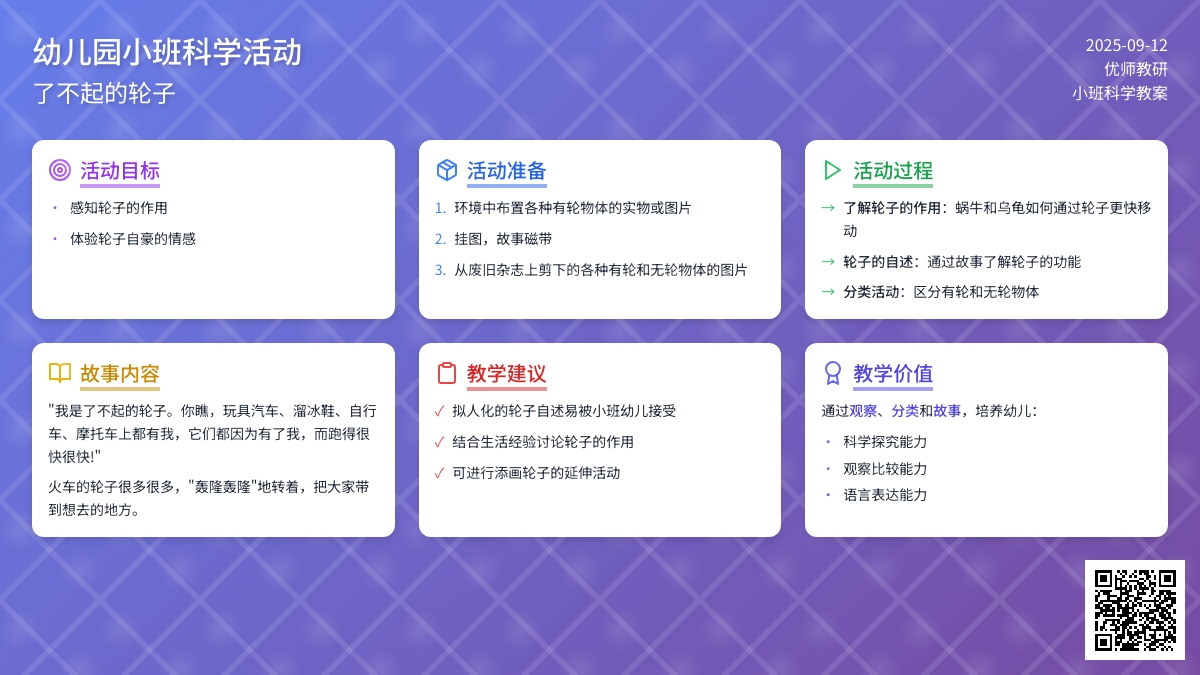幼儿园小班科学活动――了不起的轮子