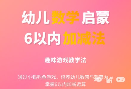 中班数学活动――小猫钓鱼-幼师课件网