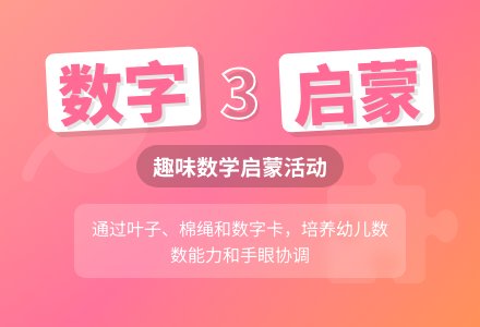 小班数学活动――有趣的数字（荣娟娟）-幼师课件网