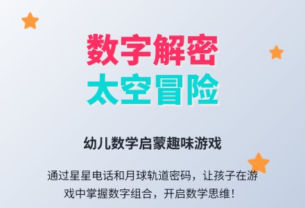 大班数学活动――给星星打电话（程玲玲）-幼师课件网