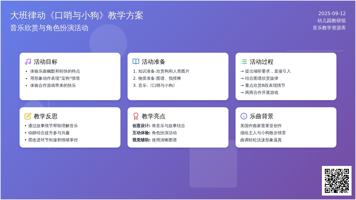 大班音乐律动教案《口哨与小狗》含反思 大班音乐律动教案《口哨与小狗》含反思