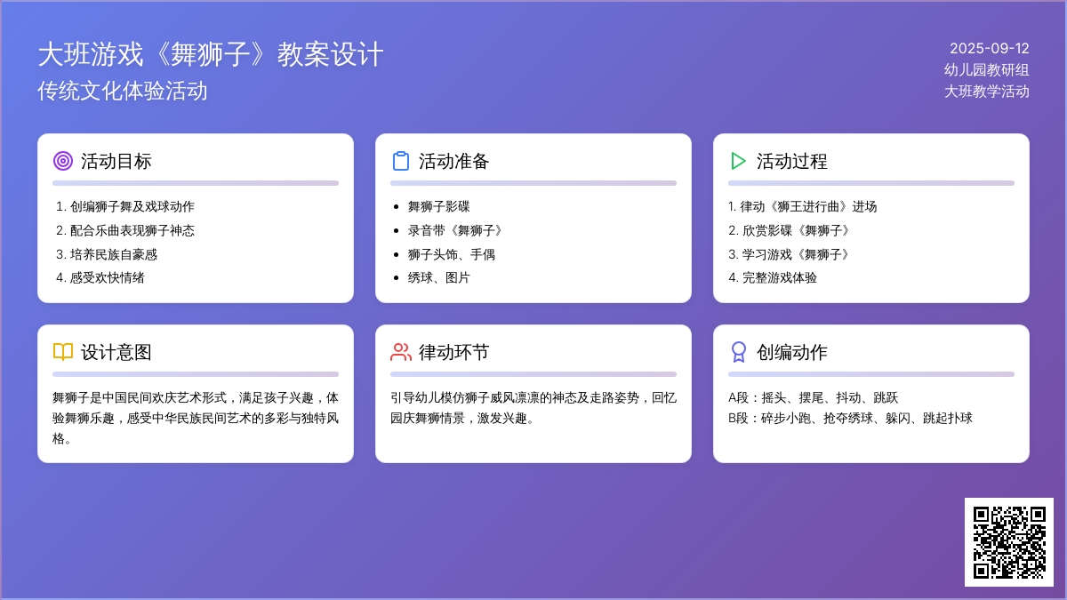 幼儿园大班音乐游戏教案《舞狮子》
