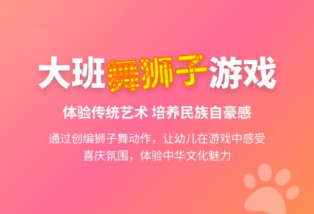 幼儿园大班音乐游戏教案《舞狮子》-幼师课件网