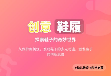 幼儿园小班科学活动的设计：“我喜欢的鞋子”-幼师课件网