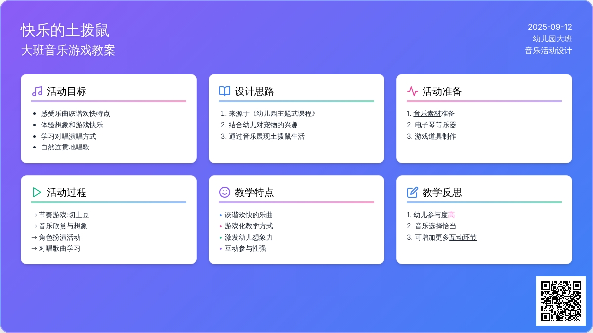 幼儿园大班音乐游戏教案《快乐的土拨鼠》含反思