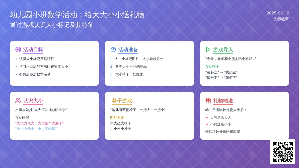 幼儿园小班数学活动：给大大小小送礼物