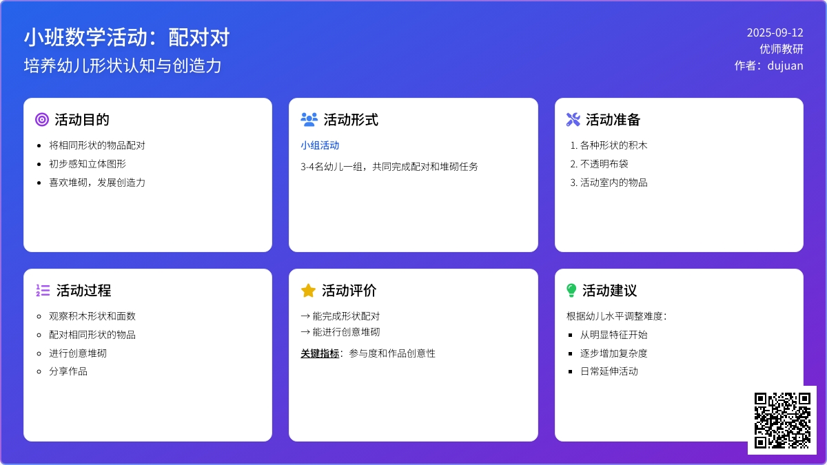 小班数学活动：配对对