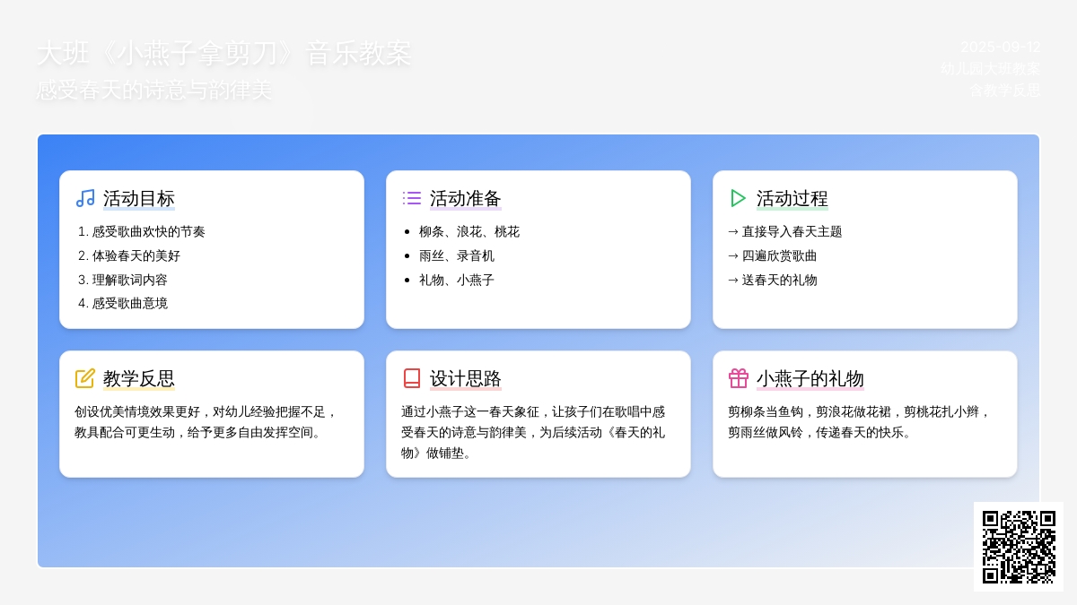 大班音乐教案《小燕子拿剪刀》含反思
